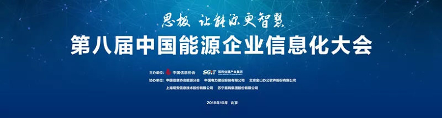 2018中國能源企業(yè)信息化產(chǎn)品技術(shù)創(chuàng)新獎(jiǎng).jpg
