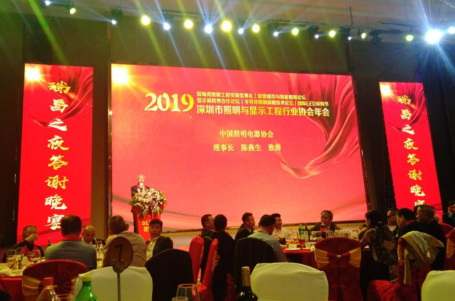 深圳市照明與顯示工程行業(yè)協(xié)會(huì)2019年會(huì)現(xiàn)場.jpg